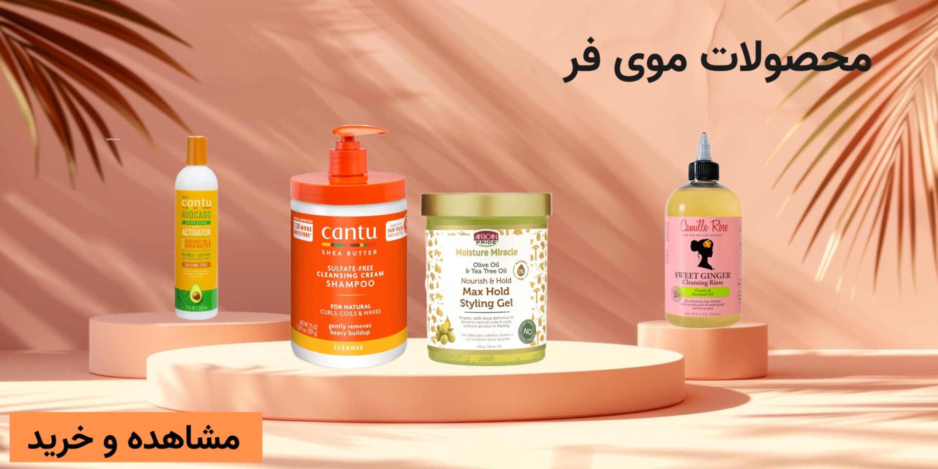 محصولات موی فر