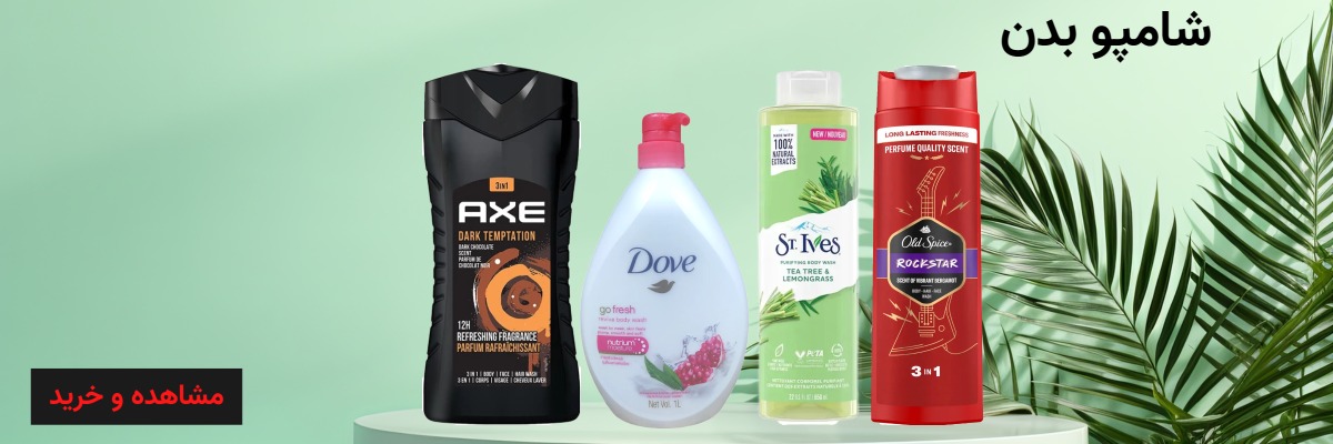 شامپو بدن