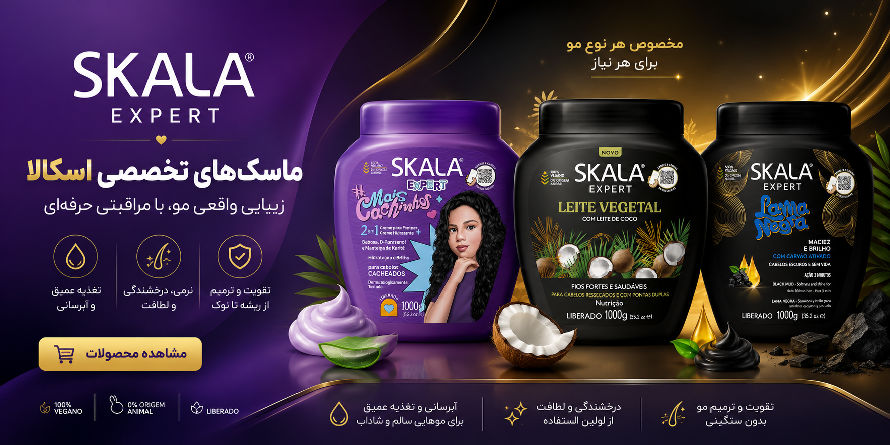 محصولات اسکالا