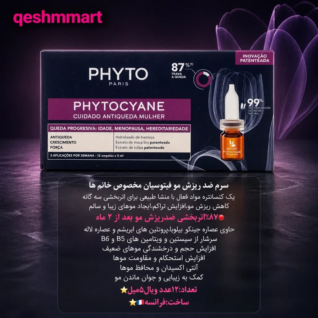 سرم ضد ریزش مو فیتوسیان